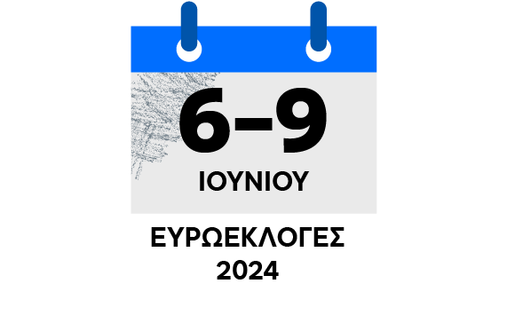 Ένα ημερολόγιο που γράφει «6-9 Ιουνίου, ευρωπαϊκές εκλογές 2024»